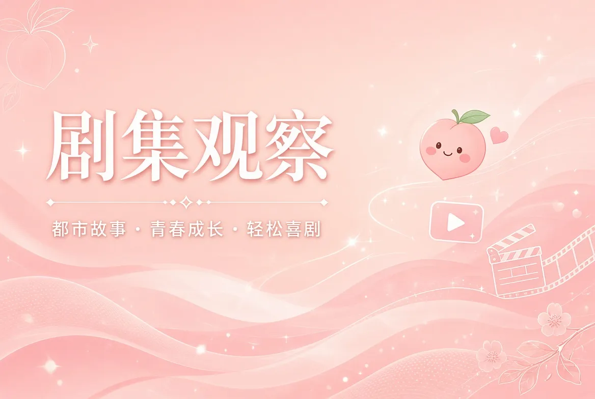 连载栏故事视觉