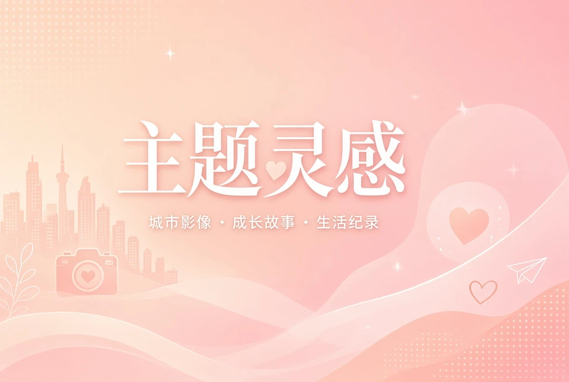 花题策划视觉